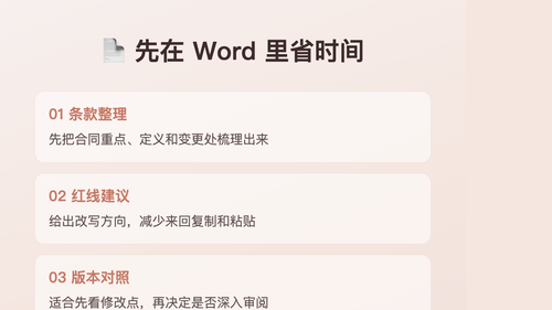 card 03 Word合同处理.png