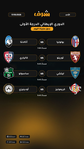 today matches الدوري الإيطالي الدرجة الأولى page 2 of 2.2