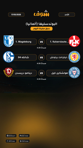 today matches البوندسليغا ألمانيا page 2 of 2.2