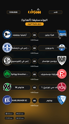 today matches البوندسليغا ألمانيا page 1 of 2.2