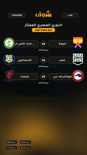 today matches الدوري المصري الممتاز page 1 of 1.2