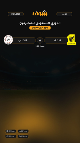today matches الدوري السعودي للمحترفين page 1 of 1.2