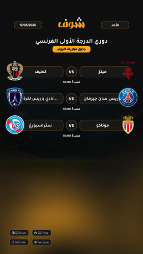 today matches دوري الدرجة الأولى الفرنسي page 2 of 2.2