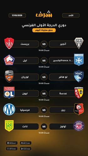 today matches دوري الدرجة الأولى الفرنسي page 1 of 2.2