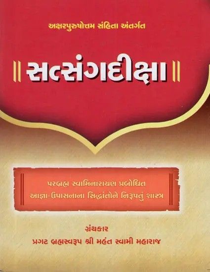 Satsang Diksha Explanation of the Principles of Agna and Upasana Revealed by Bhagwan Swaminarayan (G.jpg