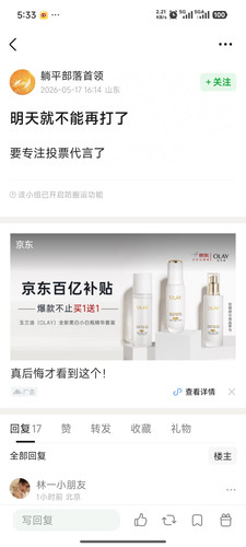 Screenshot 2026 05 17 17 33 21 259 com.douban.frodo.jpg
