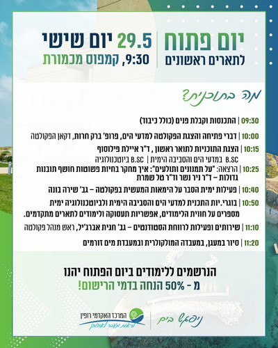 סדר יום מדעי הים.jpg