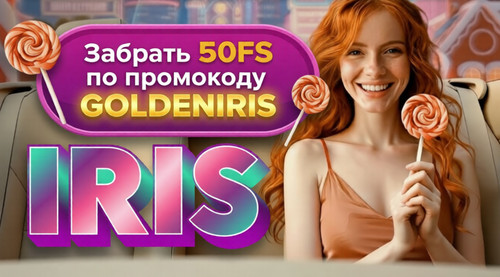 ИРИС.jpg