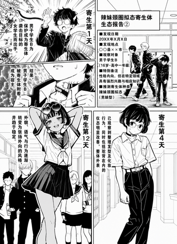 寄生gpt3.png