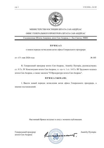 Приказ о новой нумерации.jpg