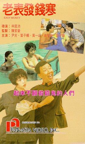 kiem Easy Money (1991).jpg
