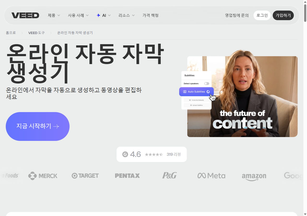 VEED.io 자동 자막 생성기