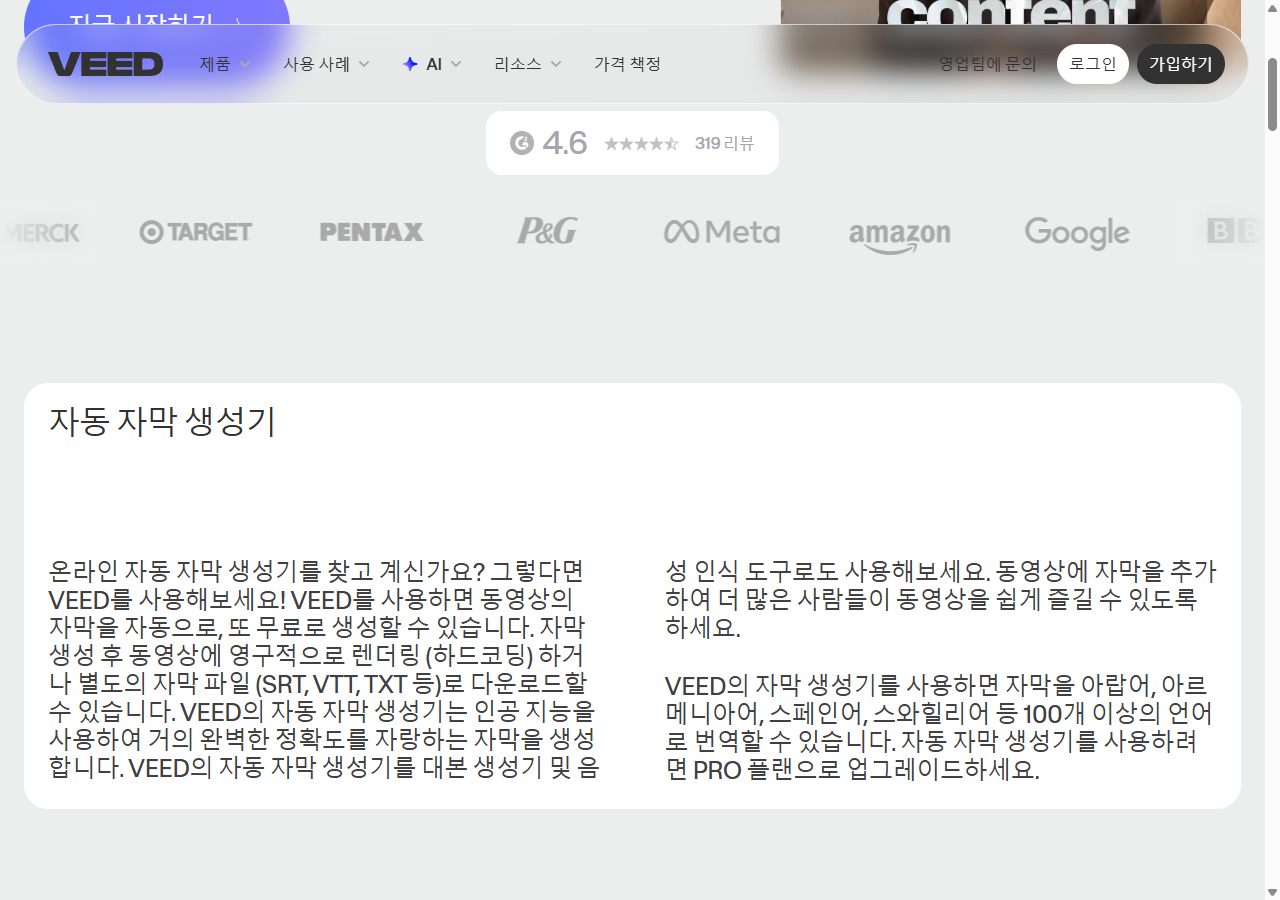 VEED.io 자막 편집 기능