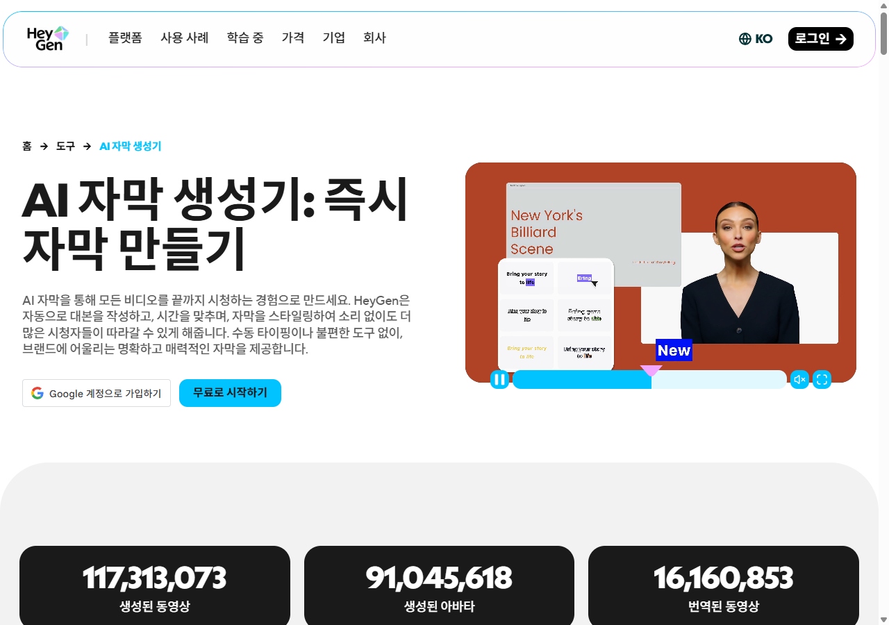 HeyGen AI 자막 생성기