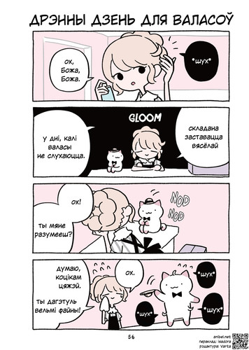 04 409 Дрэнны дзень для валасоў.jpg