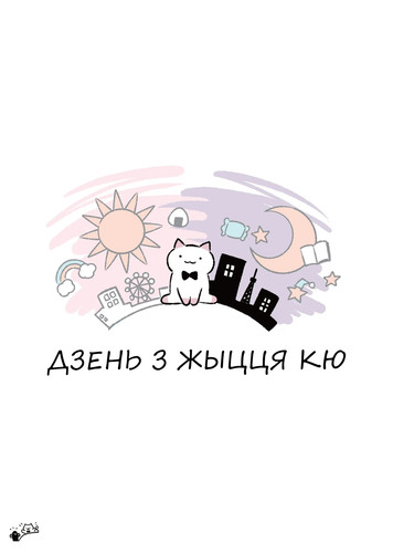 04 470 Рана раніцай.jpg