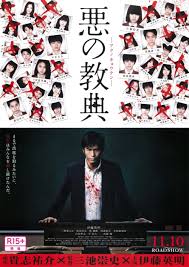 kiem Lesson of the Evil 2012.jpg