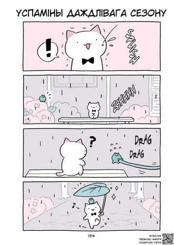 04 456 Успаміны дажджлівага сезону.jpg