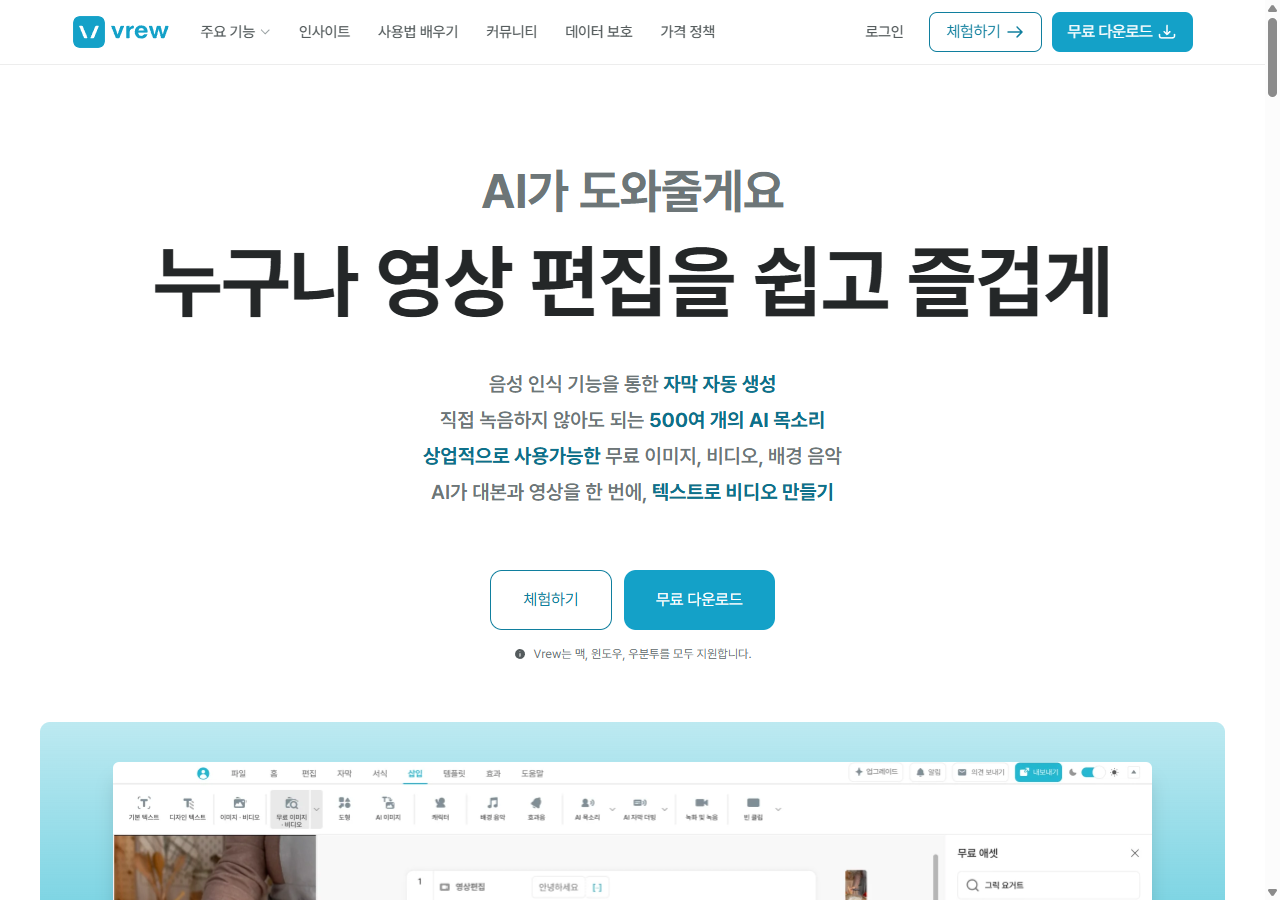 Vrew 브루 메인 화면