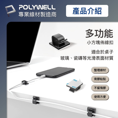 方型黏貼式理線器3.jpg