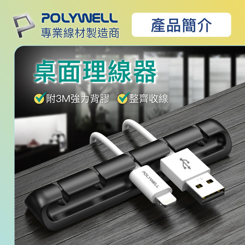 矽膠桌面理線器3.jpg