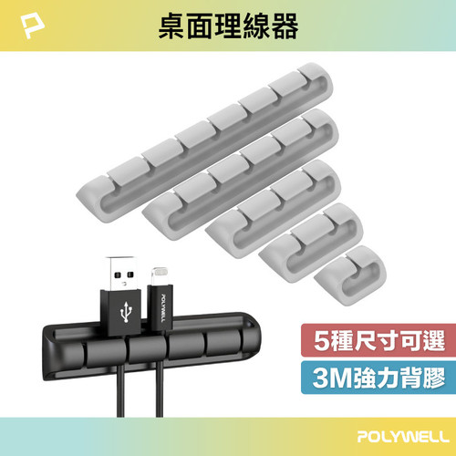 矽膠桌面理線器2.jpg