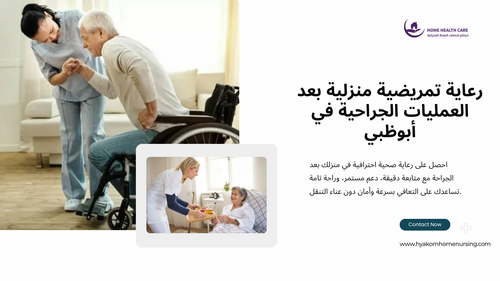 أفضل خدمات التمريض المنزلي بعد العمليات الجراحية في أبوظبي.png