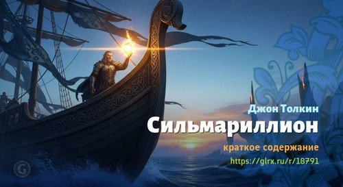 wt silmarillion dzhona tolkina1657.jpg