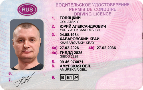 ГОЛЯЦКИЙ1.png