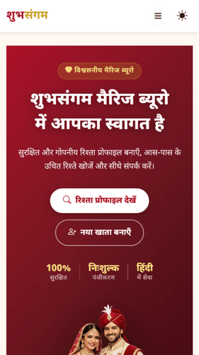 Screenshot 2026 04 13 at 17 18 01 शुभसंगम — मैरिज ब्यूरो हिंदी मैट्रिमोनियल सेवा(1).png