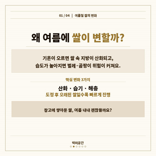 slide2 여름변화.jpg