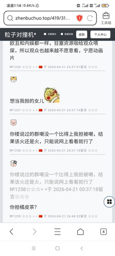 Screenshot 2026 04 21 01 14 15 579 com.tencent.mtt.jpg