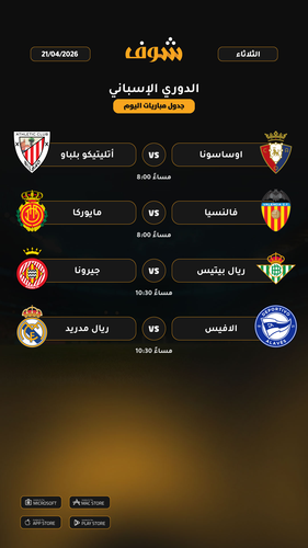 today matches الدوري الإسباني page 1 of 1.png