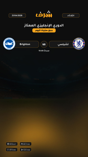 today matches الدوري الإنجليزي الممتاز page 1 of 1.png