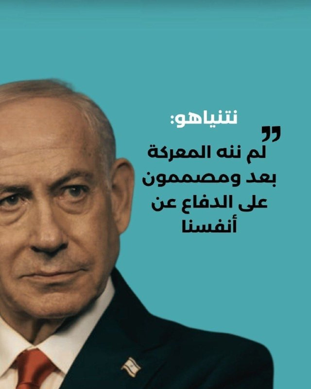 نتنياهو: "لم ننه المعركة بعد ومصممون على الدفاع عن أنفسنا"

نتنياهو: "سلاح الجو يسيطر على أجواء المنطقة كدليل حاسم على التفوق مقابل المحور الإيراني"...