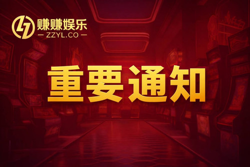 重要通知.jpg
