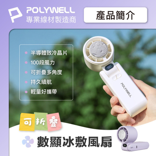 折疊式數顯冰敷風扇3.jpg