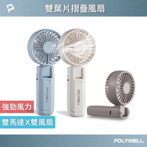 雙葉片摺疊風扇2.jpg