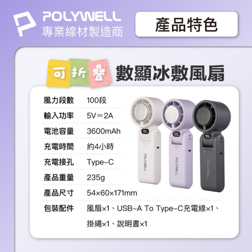 折疊式數顯冰敷風扇4.jpg