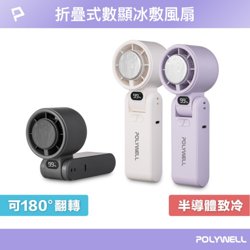 折疊式數顯冰敷風扇2.jpg