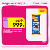 Magnum 1440x1440 1 tov (6)