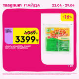 Magnum 1440x1440 1 tov (59)