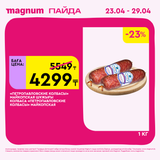 Magnum 1440x1440 1 tov (54)