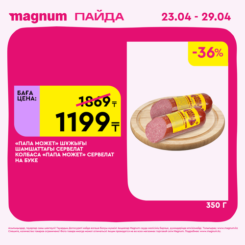 Magnum 1440x1440 1 tov (53).png