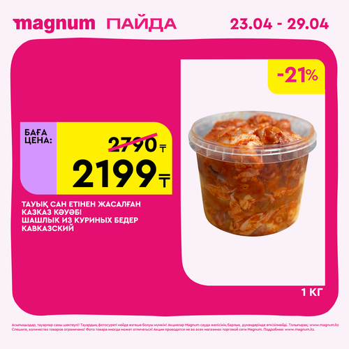 Magnum 1440x1440 1 tov (23).png