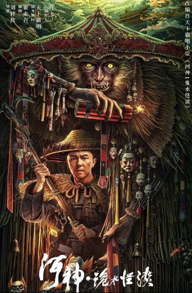 kiem God Of The River (2023).jpg