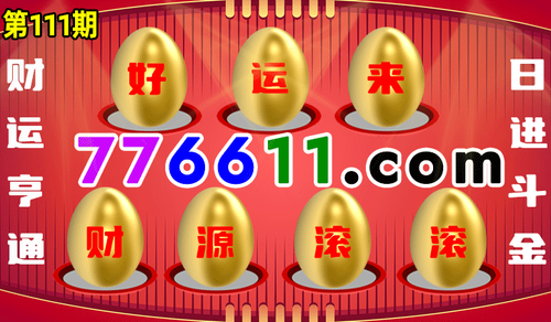 砸蛋 776611开始.png