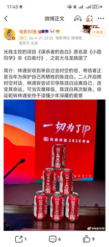 Screenshot 20260421 234316 com.sina.weibo.jpg