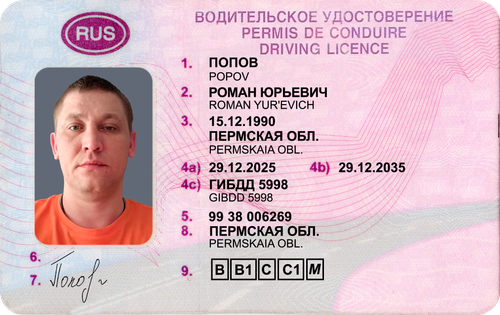 ПОПОВ1.png