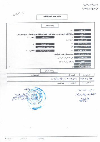 شهادة تسجيل الاتحاد 2025.jpg